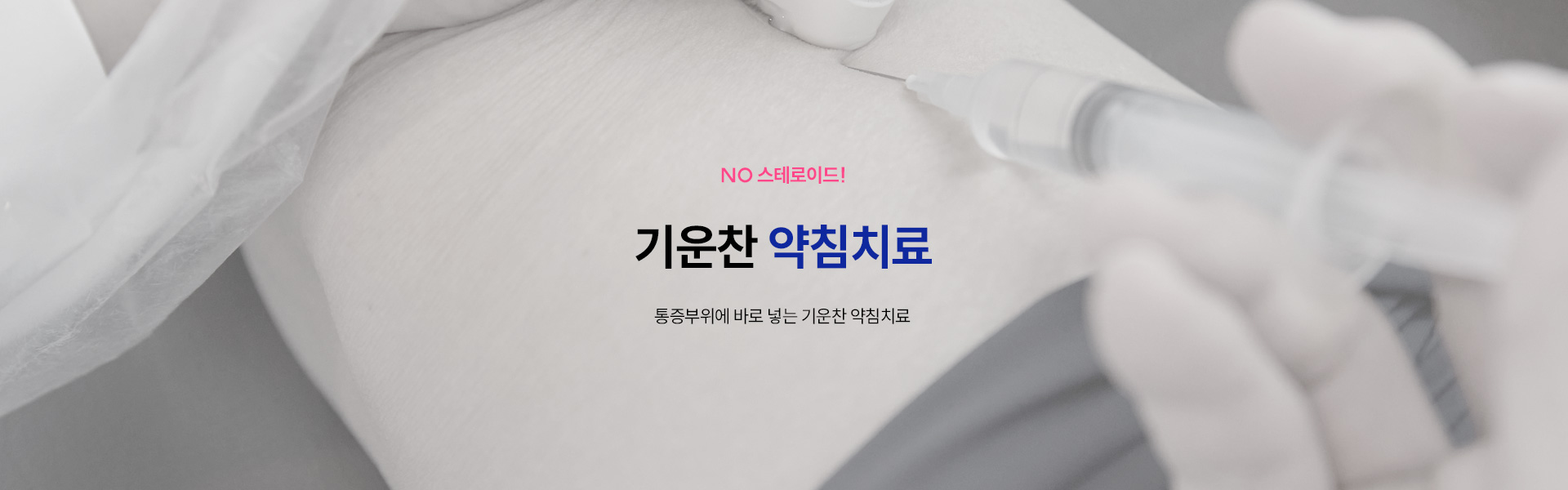 기운찬 치료법07