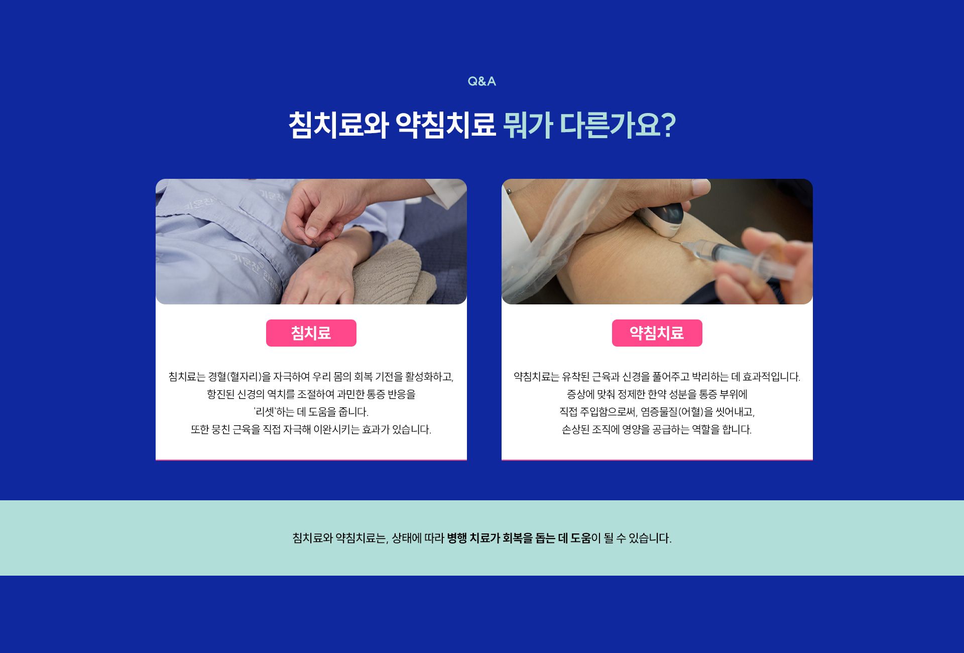 기운찬 치료법12