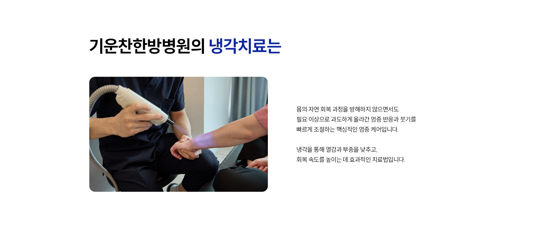 기운찬 치료법12