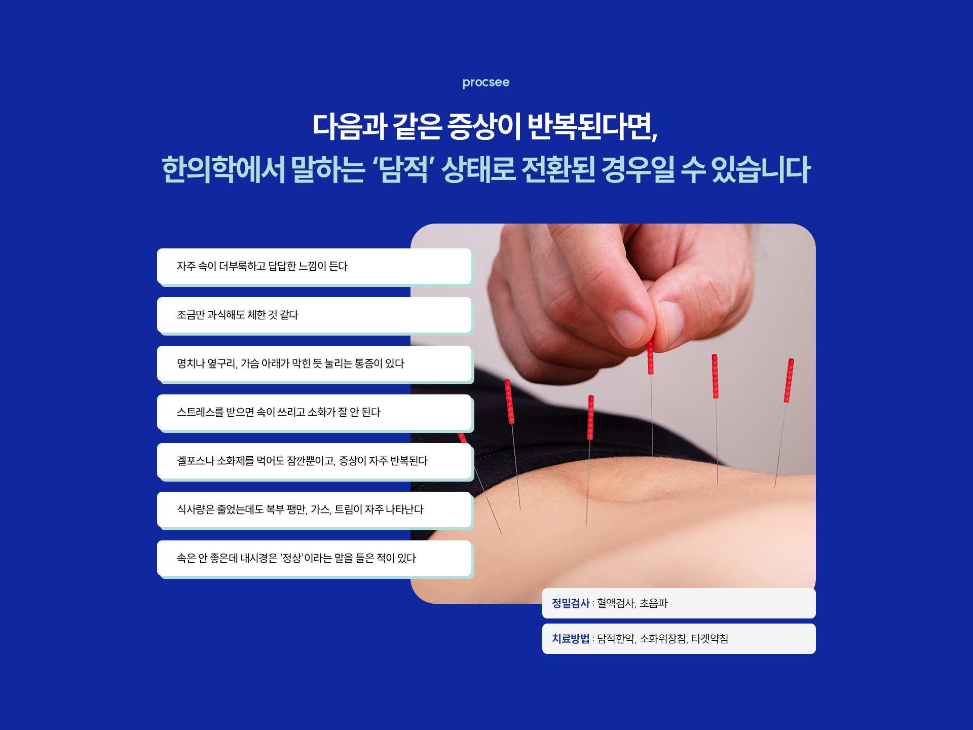 한방집중케어센터03