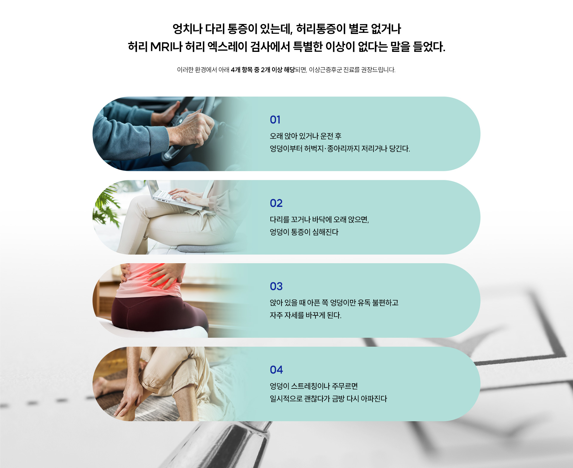 어디가 아프신가요01